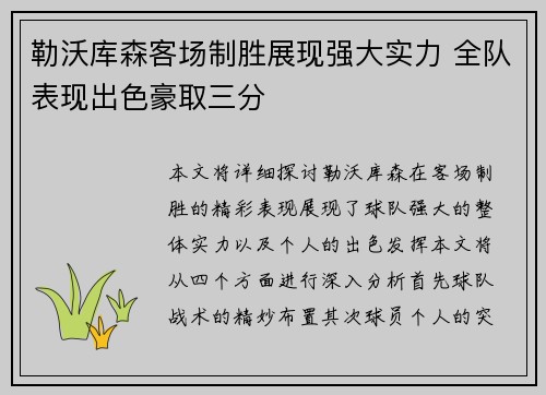 勒沃库森客场制胜展现强大实力 全队表现出色豪取三分