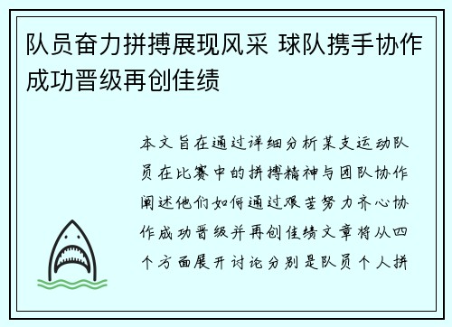 队员奋力拼搏展现风采 球队携手协作成功晋级再创佳绩