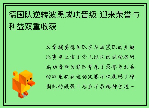 德国队逆转波黑成功晋级 迎来荣誉与利益双重收获