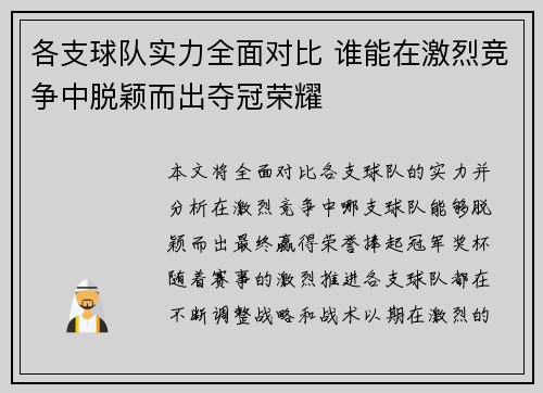 各支球队实力全面对比 谁能在激烈竞争中脱颖而出夺冠荣耀