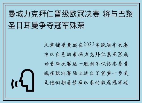 曼城力克拜仁晋级欧冠决赛 将与巴黎圣日耳曼争夺冠军殊荣
