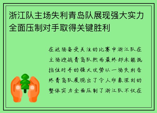 浙江队主场失利青岛队展现强大实力全面压制对手取得关键胜利