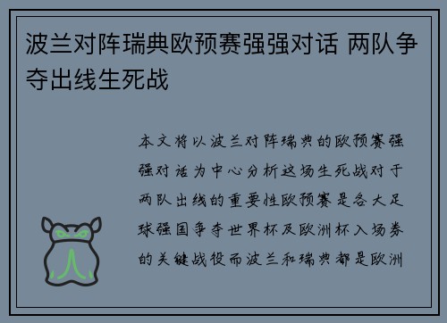 波兰对阵瑞典欧预赛强强对话 两队争夺出线生死战