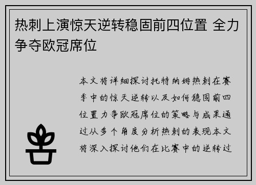 热刺上演惊天逆转稳固前四位置 全力争夺欧冠席位