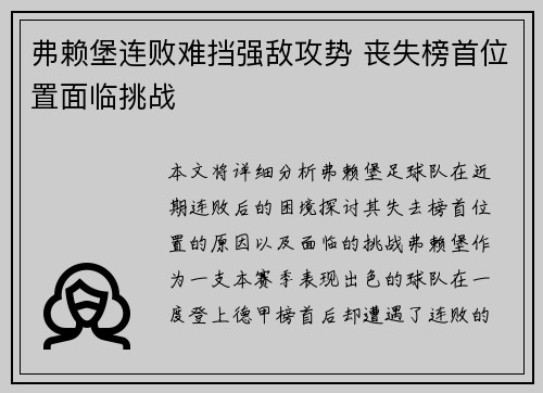 弗赖堡连败难挡强敌攻势 丧失榜首位置面临挑战