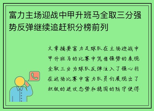 富力主场迎战中甲升班马全取三分强势反弹继续追赶积分榜前列