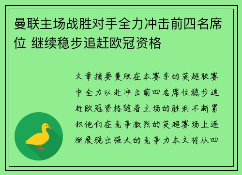 曼联主场战胜对手全力冲击前四名席位 继续稳步追赶欧冠资格