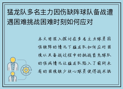 猛龙队多名主力因伤缺阵球队备战遭遇困难挑战困难时刻如何应对