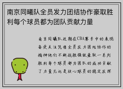 南京同曦队全员发力团结协作豪取胜利每个球员都为团队贡献力量