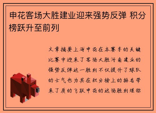 申花客场大胜建业迎来强势反弹 积分榜跃升至前列