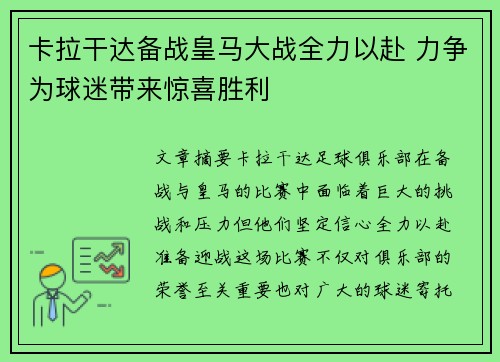 卡拉干达备战皇马大战全力以赴 力争为球迷带来惊喜胜利