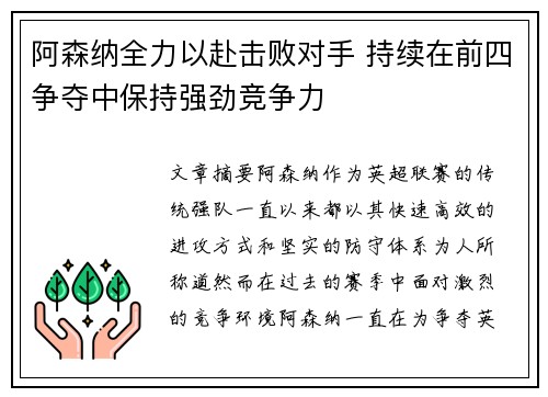 阿森纳全力以赴击败对手 持续在前四争夺中保持强劲竞争力
