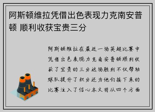 阿斯顿维拉凭借出色表现力克南安普顿 顺利收获宝贵三分