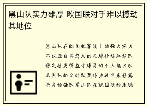 黑山队实力雄厚 欧国联对手难以撼动其地位