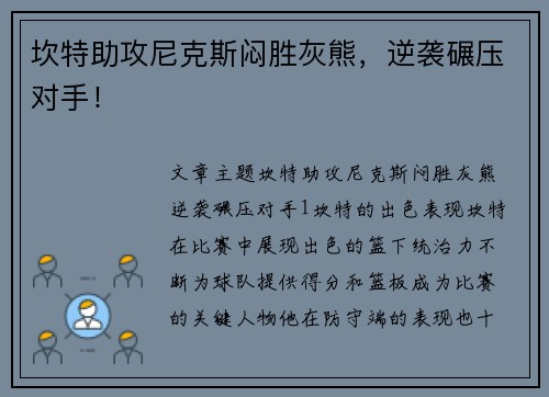 坎特助攻尼克斯闷胜灰熊，逆袭碾压对手！