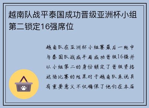 越南队战平泰国成功晋级亚洲杯小组第二锁定16强席位