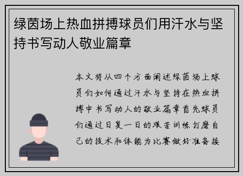 绿茵场上热血拼搏球员们用汗水与坚持书写动人敬业篇章