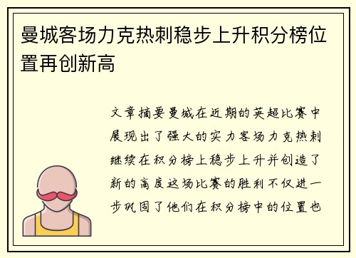 曼城客场力克热刺稳步上升积分榜位置再创新高