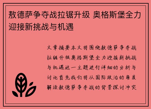敖德萨争夺战拉锯升级 奥格斯堡全力迎接新挑战与机遇